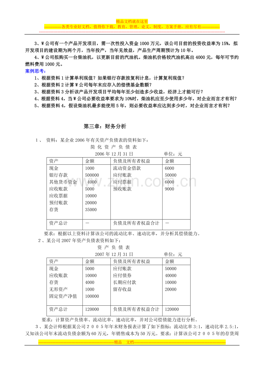 财务管理学计算题(10营销、工程本).doc_第2页