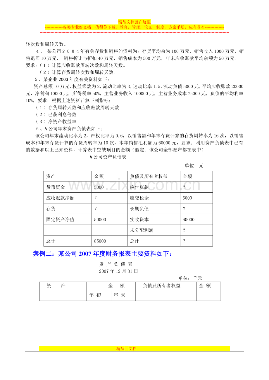 财务管理学计算题(10营销、工程本).doc_第3页