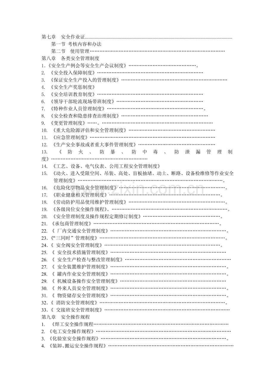 褐煤加工安全生产制度汇编-Microsoft-Word-文档.doc_第3页