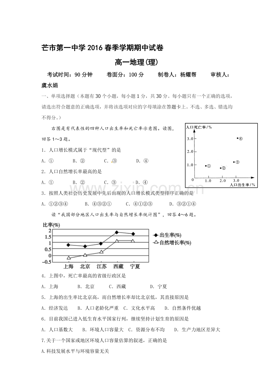 云南省德宏州芒市2015-2016学年高一地理下册期中考试题1.doc_第1页