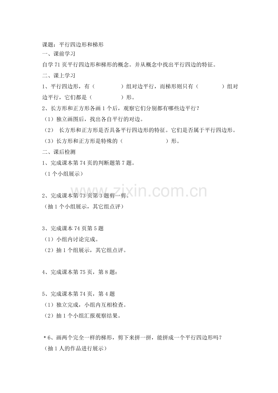 四年级数学上学期课时同步练习题18.doc_第1页