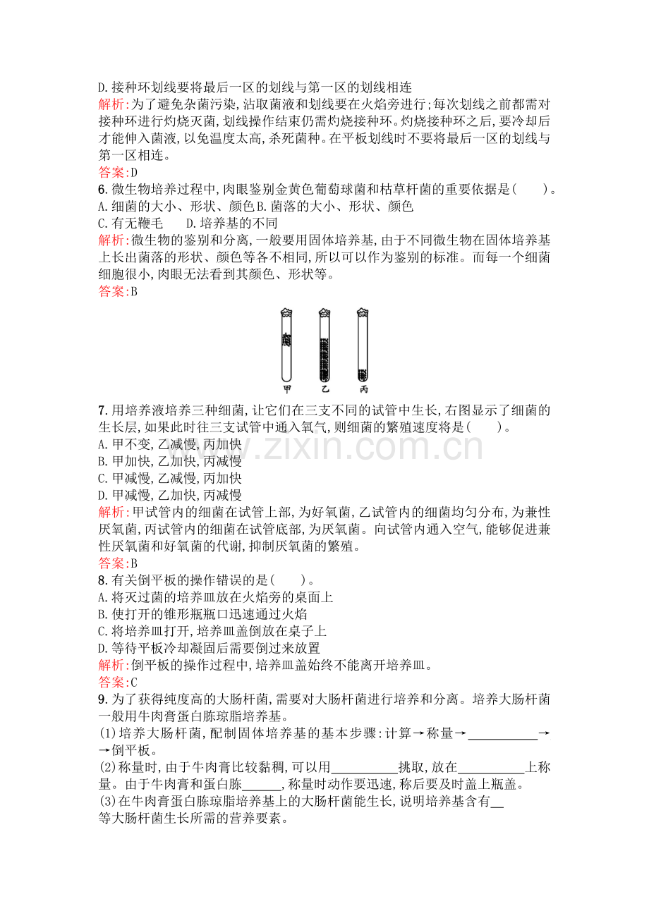 高二生物上册课时知识点过关检测13.doc_第2页