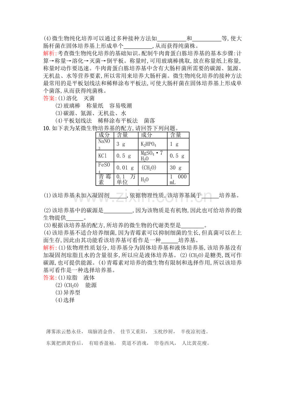 高二生物上册课时知识点过关检测13.doc_第3页