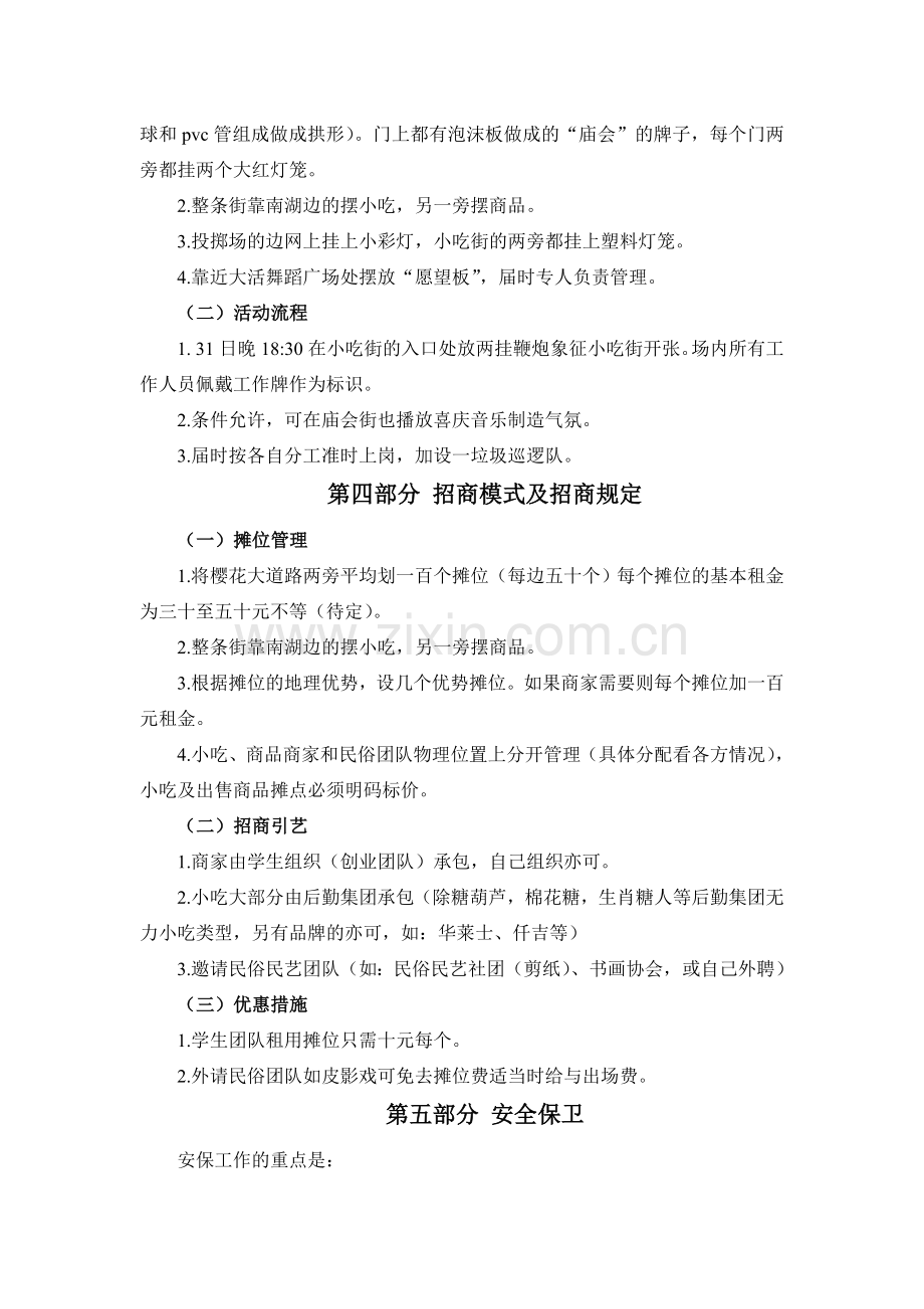 庙会街执行方案.doc_第3页