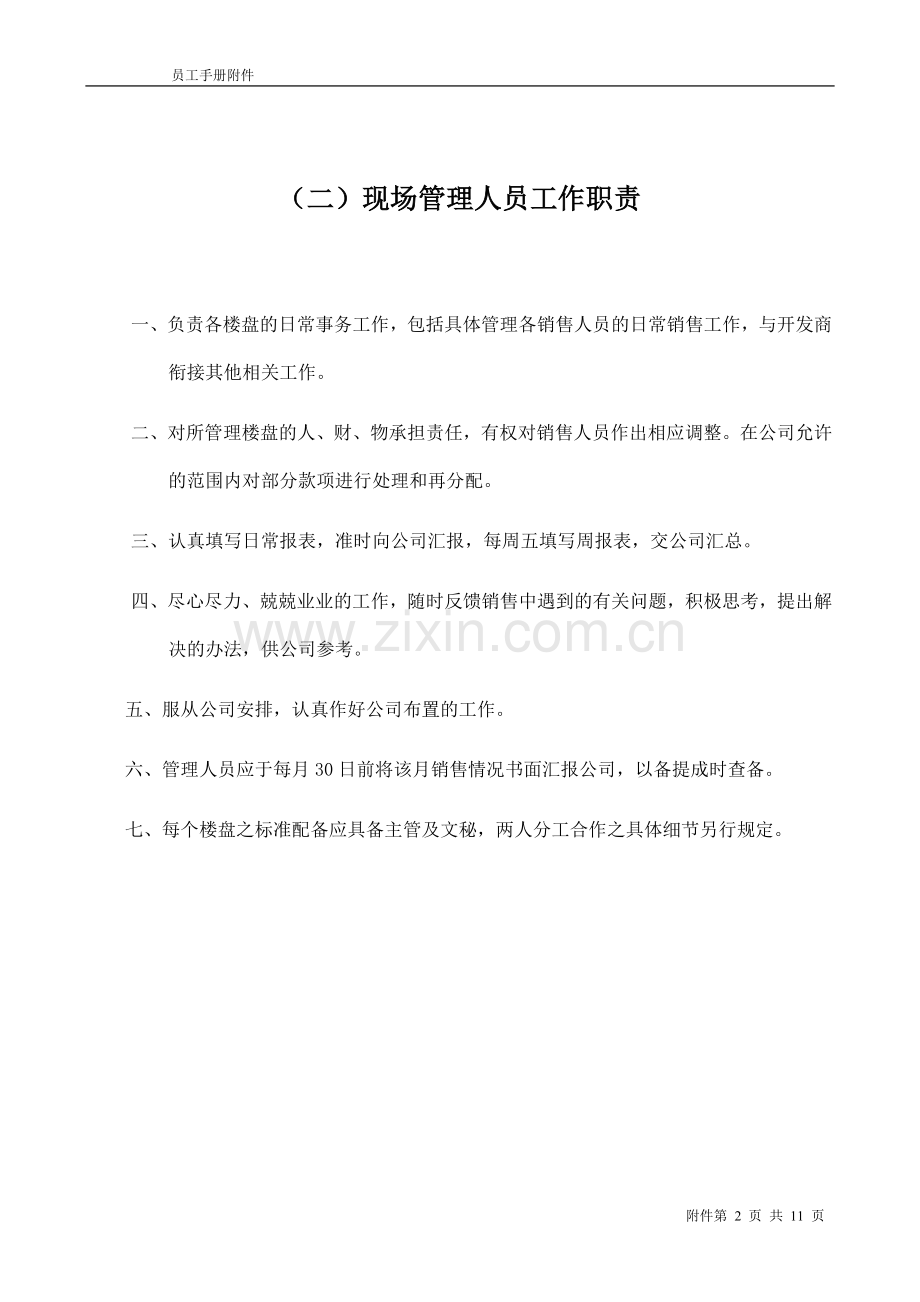 工资待遇及提成管理办法11.doc_第2页