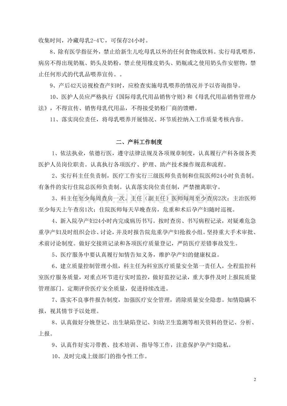 陕西省产科工作制度及人员职责.doc_第2页