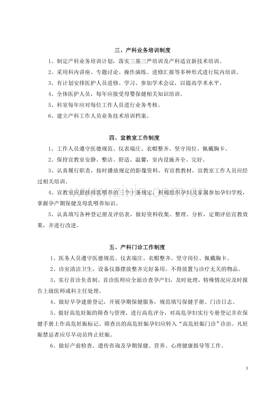 陕西省产科工作制度及人员职责.doc_第3页