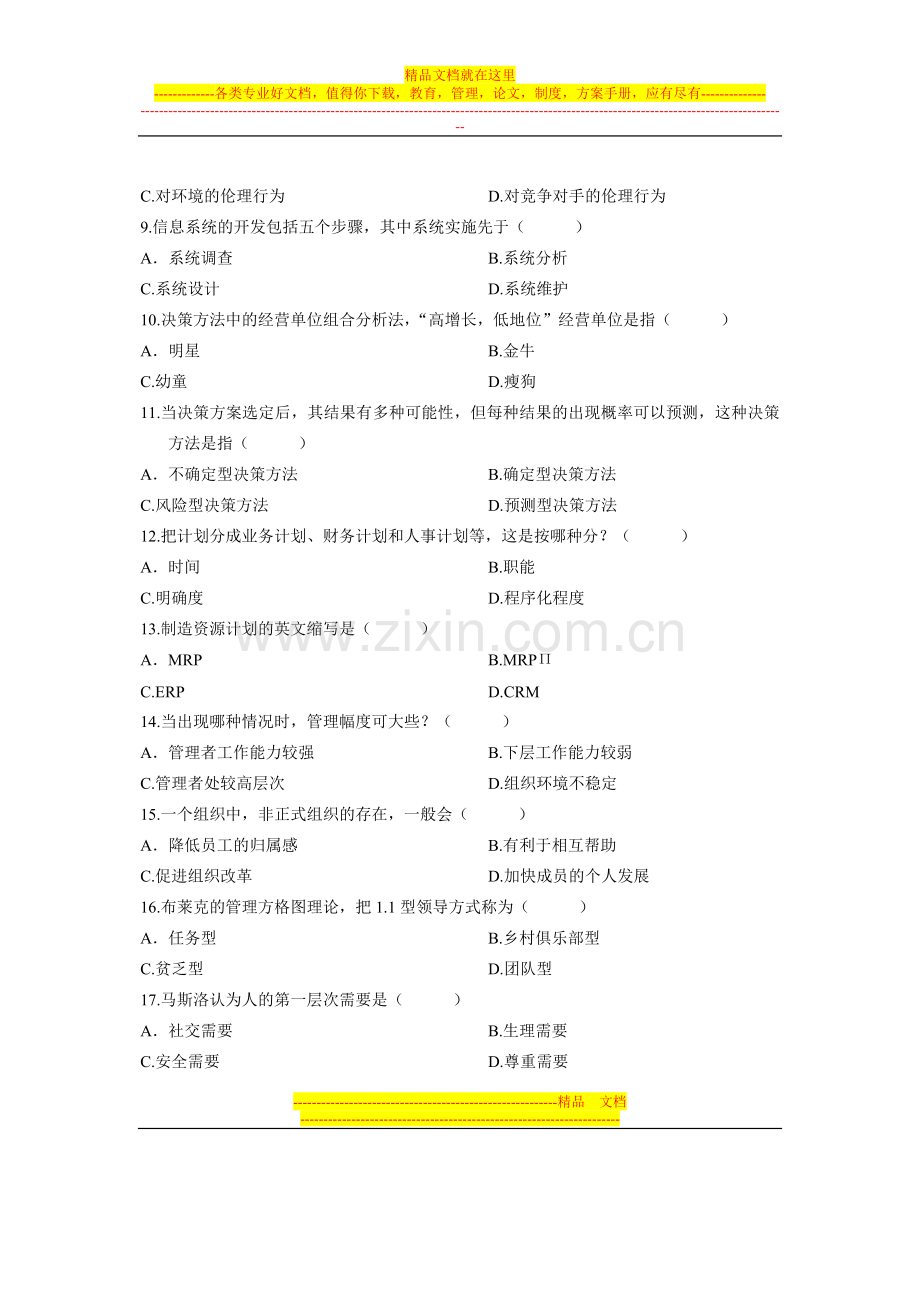 浙江省2007年1月高等教育自学考试-现代企业管理(一)试题-课程代码02625.doc_第2页