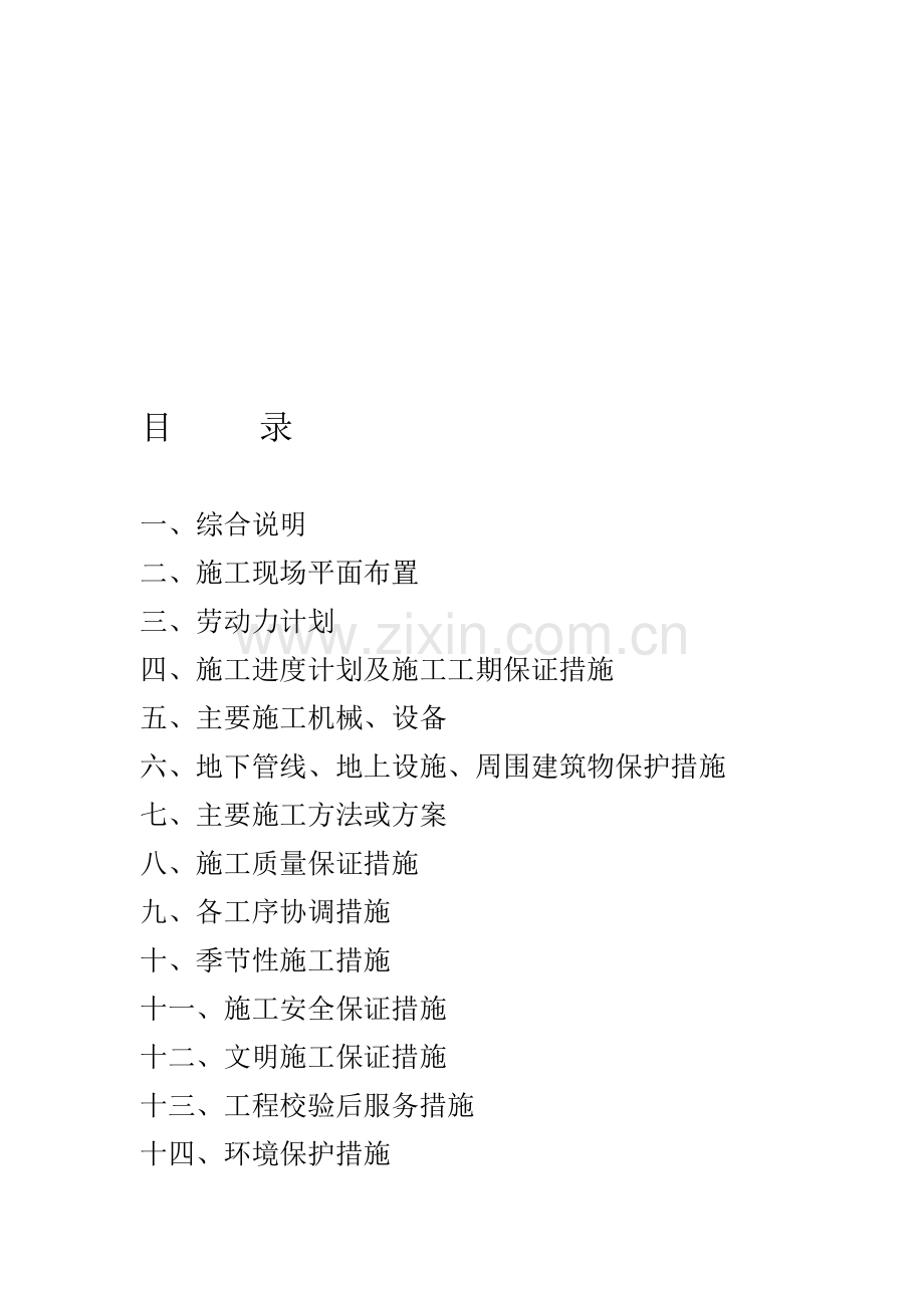 围墙及苫盖方案.doc_第1页