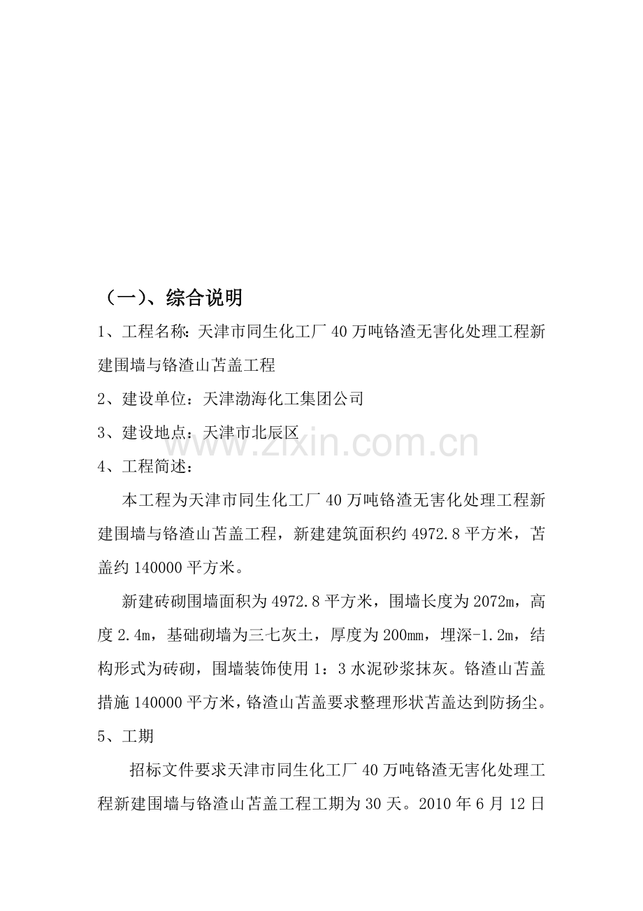 围墙及苫盖方案.doc_第2页