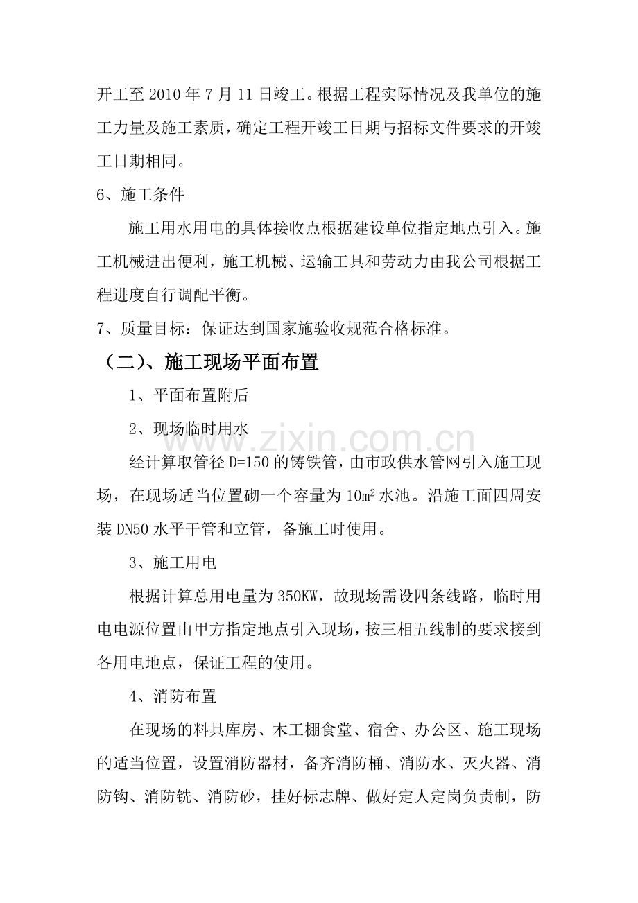 围墙及苫盖方案.doc_第3页