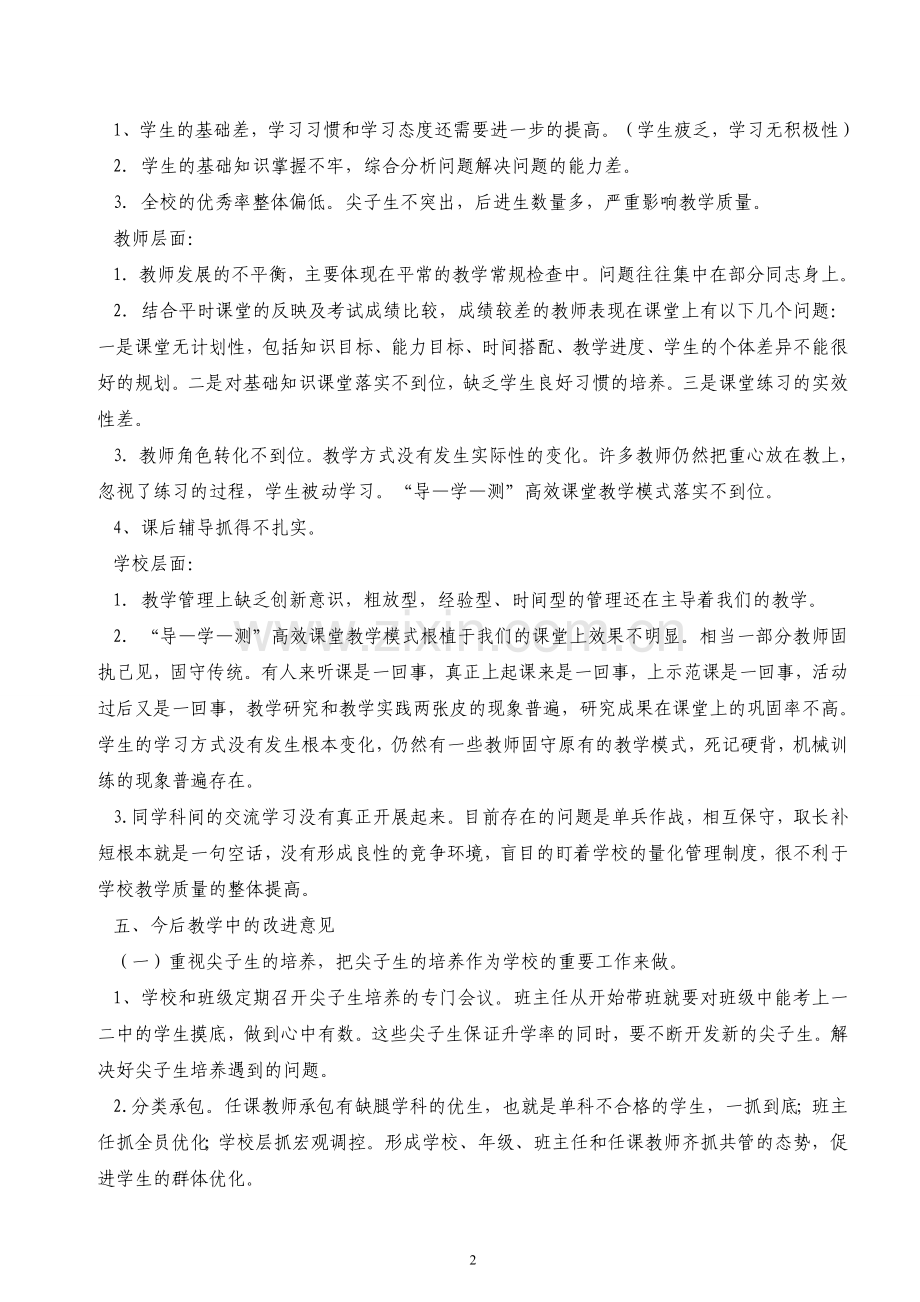 第一次教学检测质量分析报告.doc_第3页