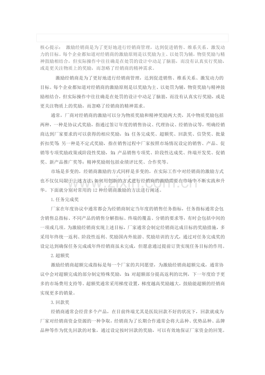 厂家对经销商促销方案.doc_第1页