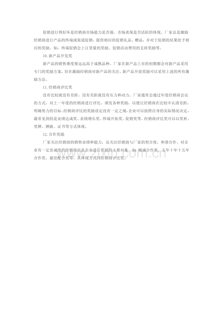 厂家对经销商促销方案.doc_第3页