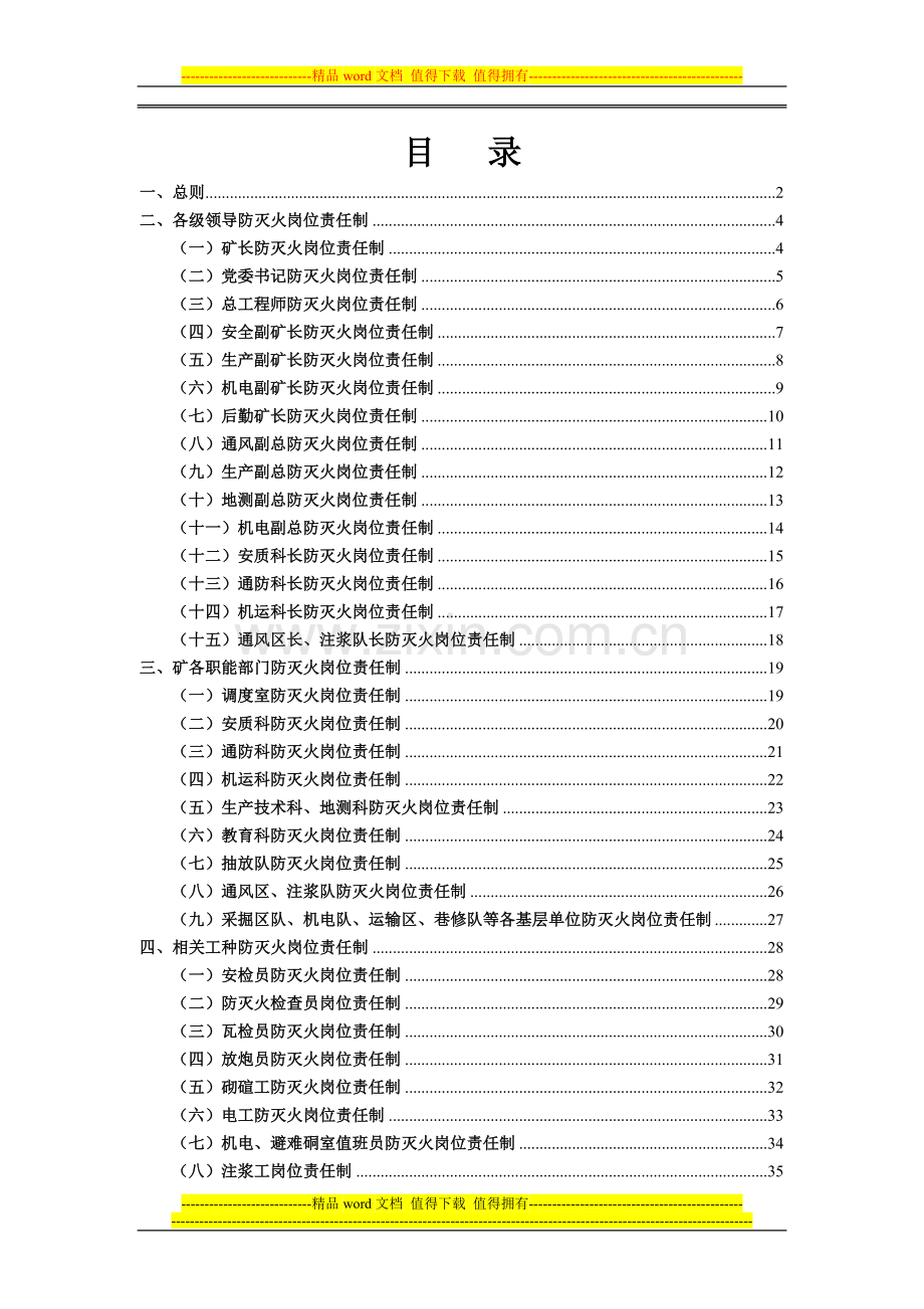 三矿防灭火岗位责任制.doc_第3页