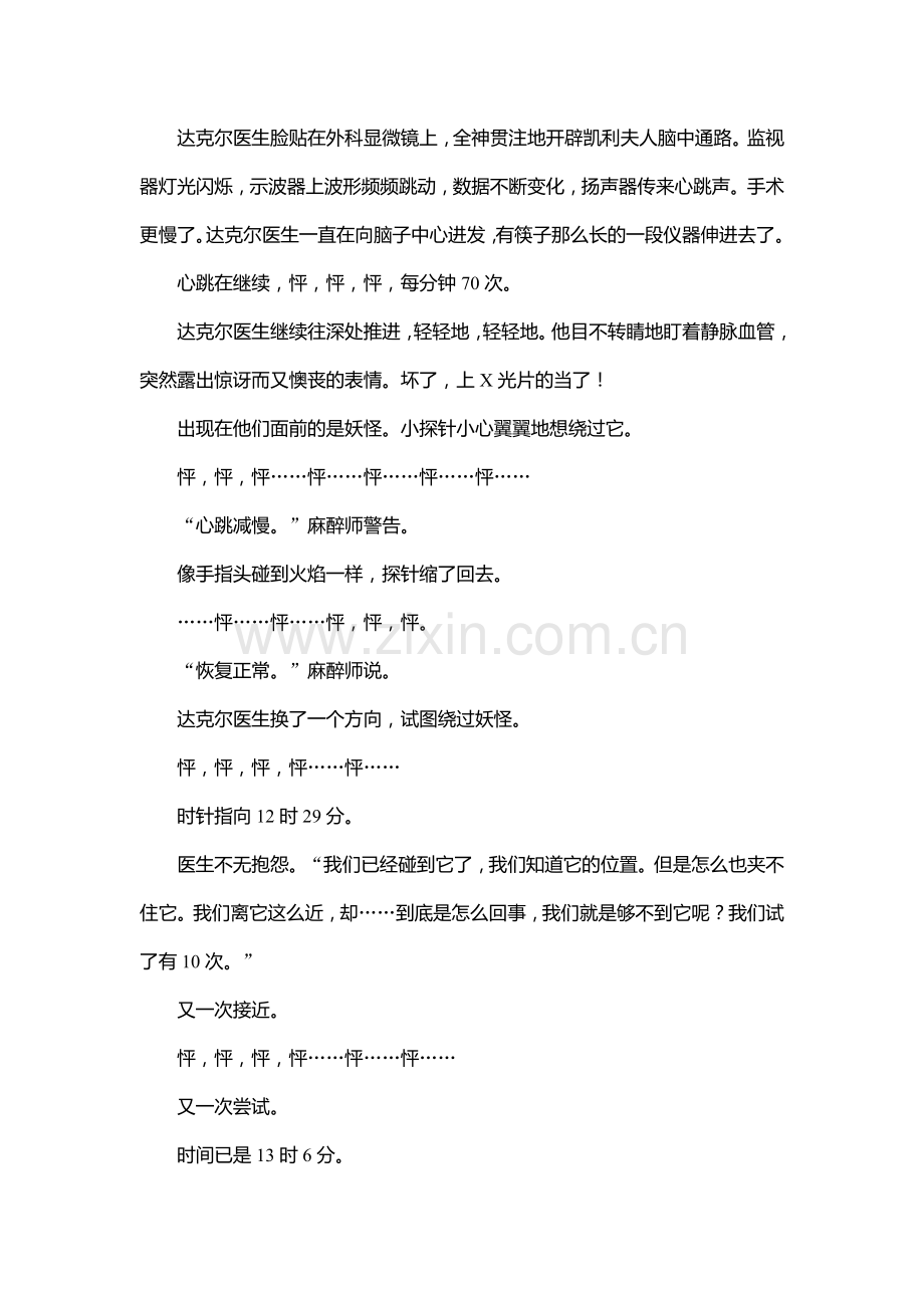 2015届高考语文知识清单定时训练23.doc_第3页