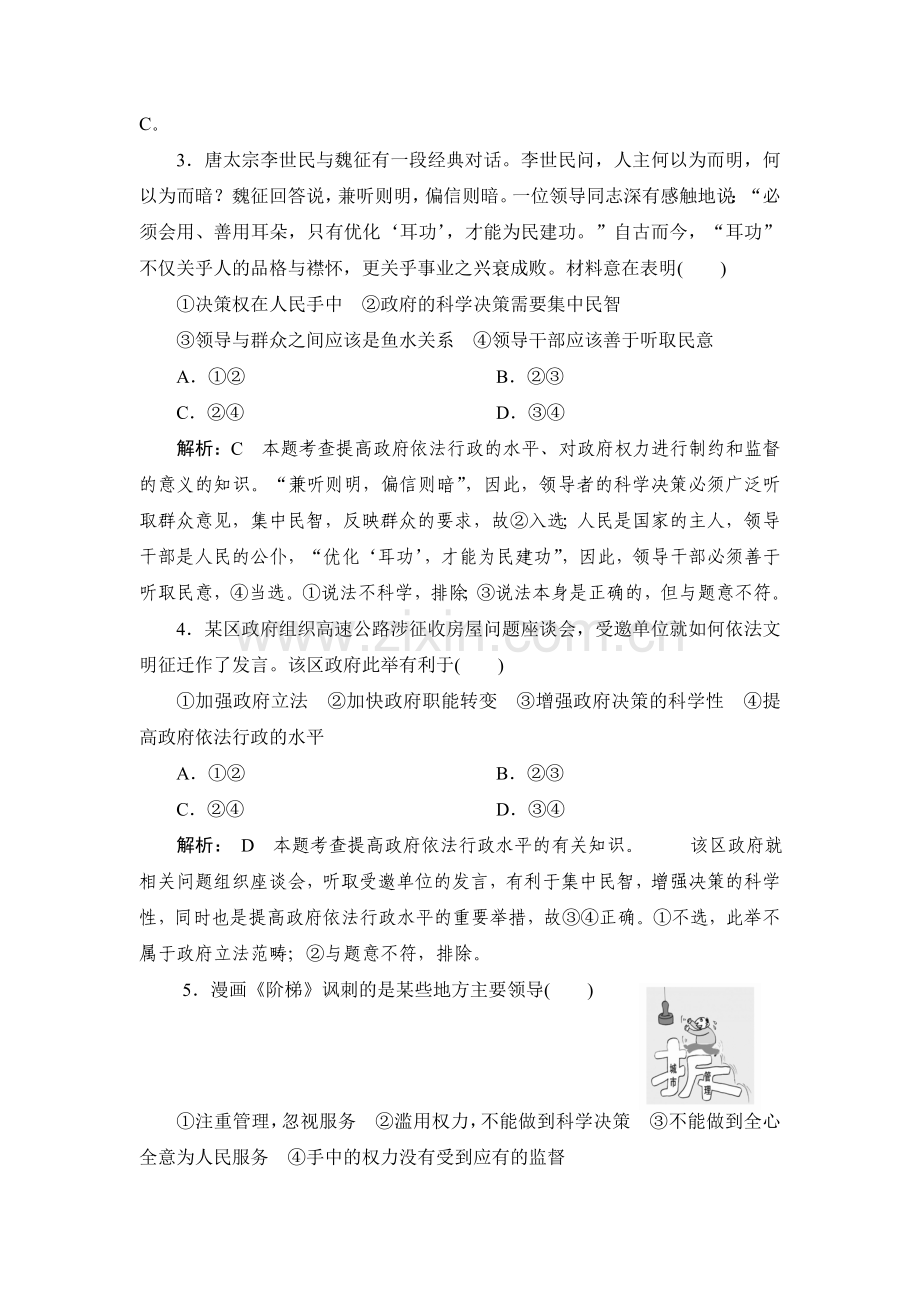 2015届高考政治第一轮知识点限时复习题15.doc_第2页