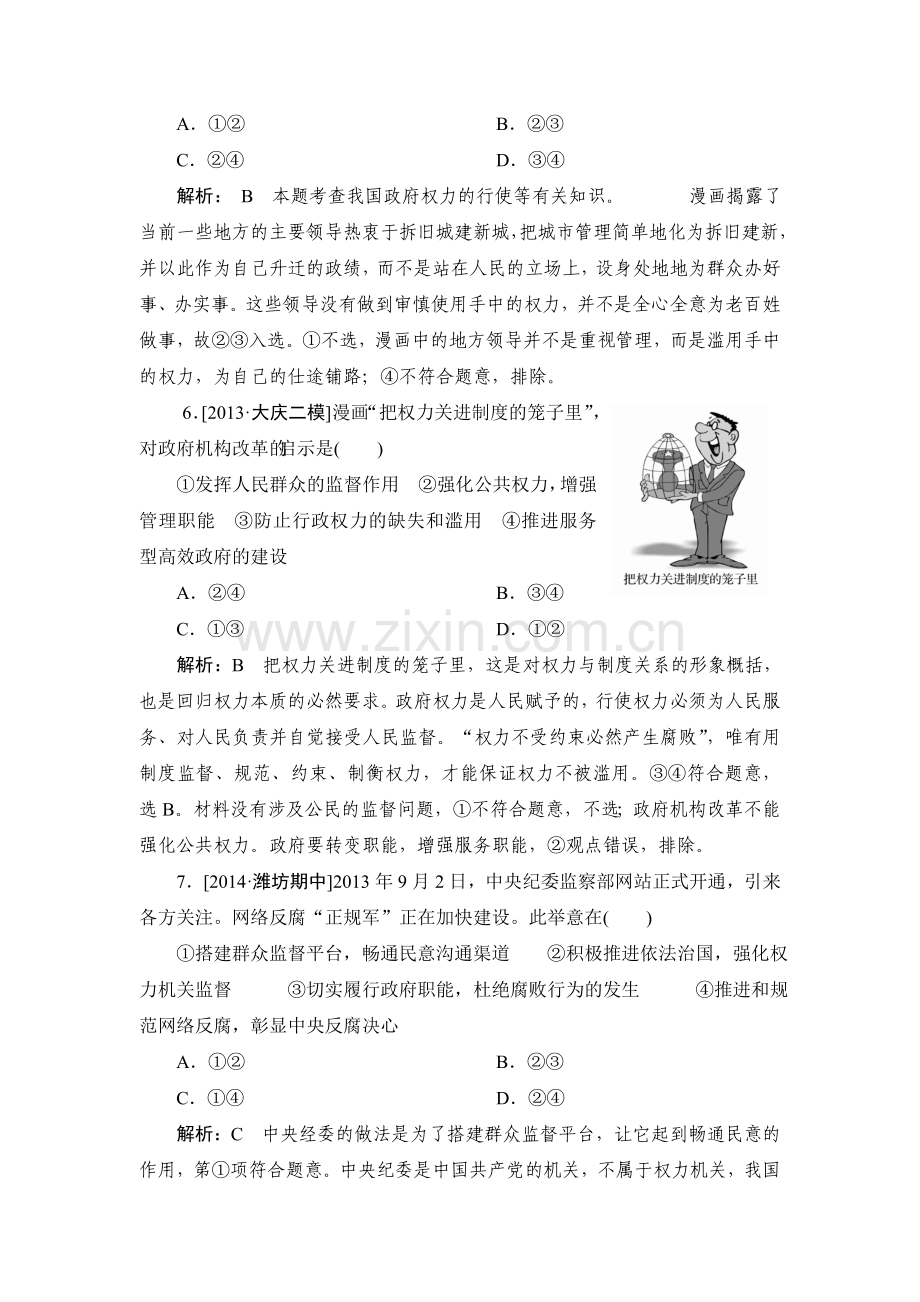 2015届高考政治第一轮知识点限时复习题15.doc_第3页