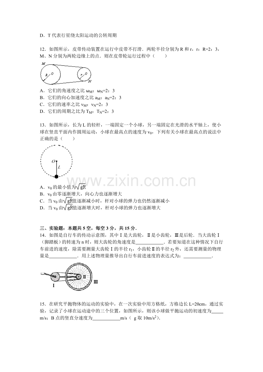 江苏省宿迁市2015-2016学年高一物理下册月考测试卷.doc_第3页