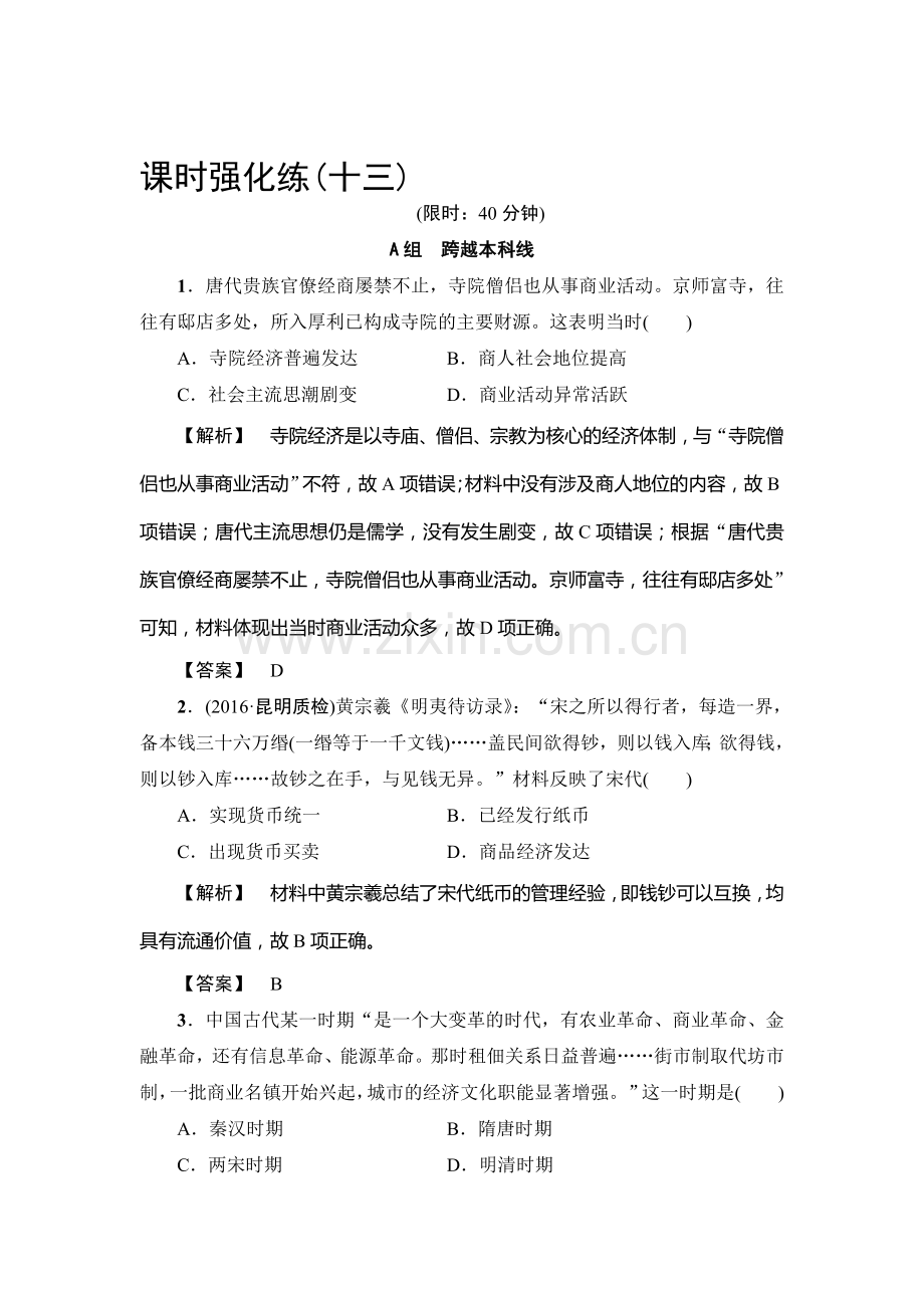 高三历史复习课时强化练习题19.doc_第1页