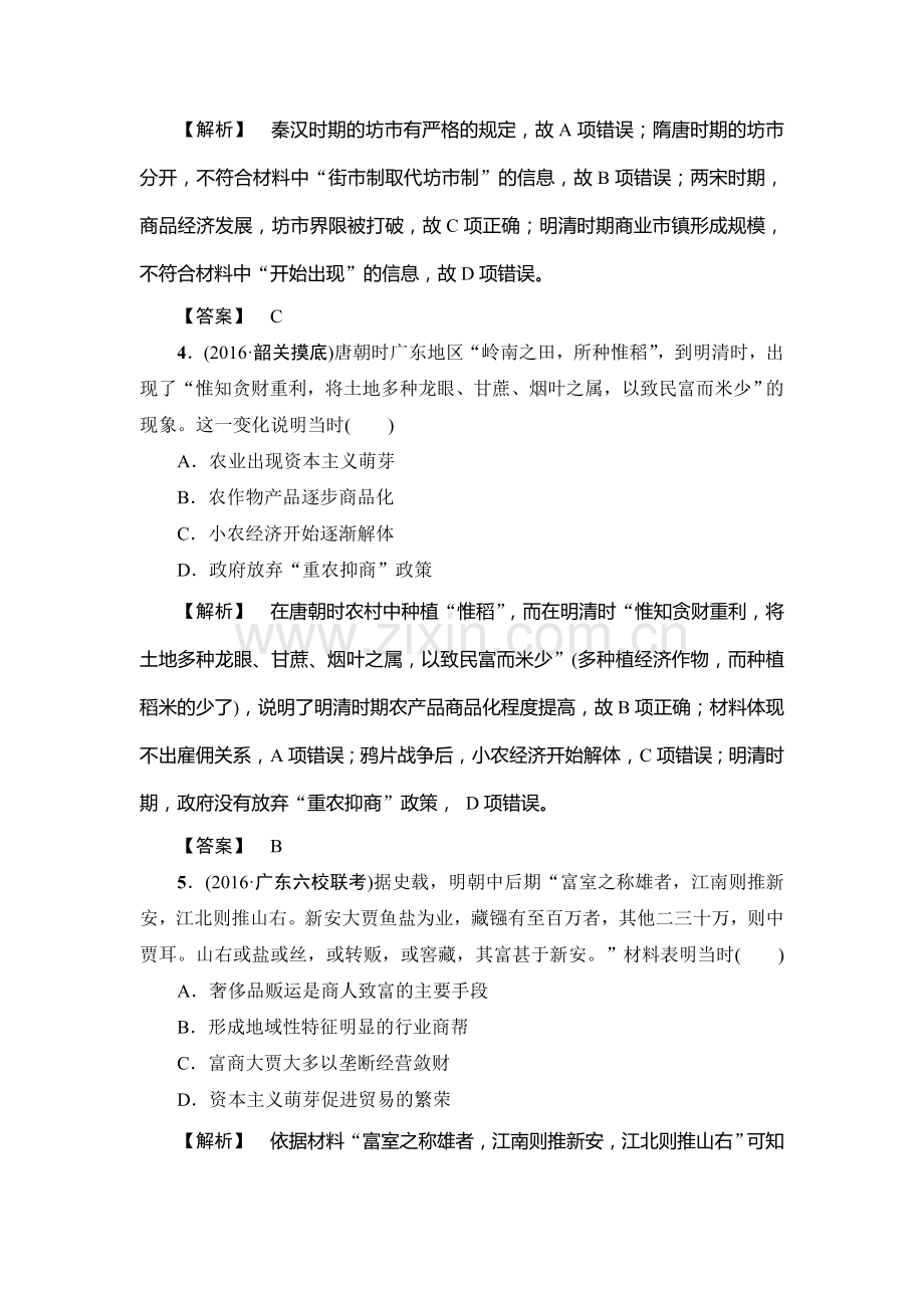 高三历史复习课时强化练习题19.doc_第2页