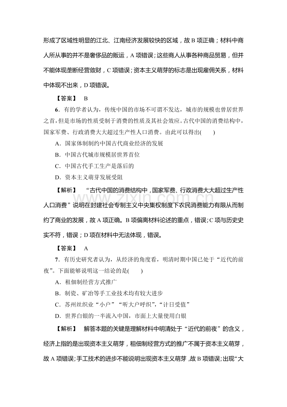 高三历史复习课时强化练习题19.doc_第3页