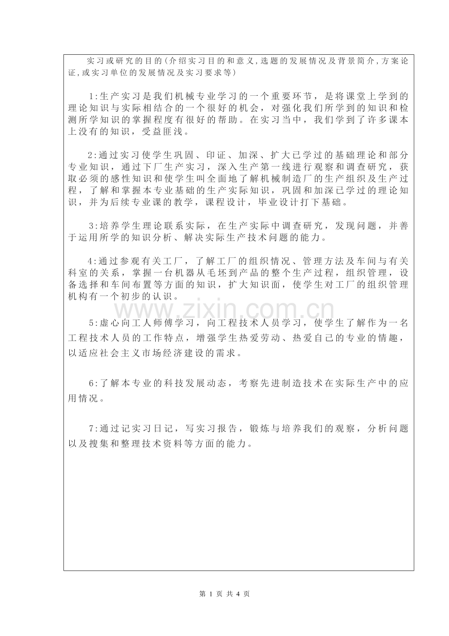 合肥学院毕业设计-毕业实习报告册.doc_第3页