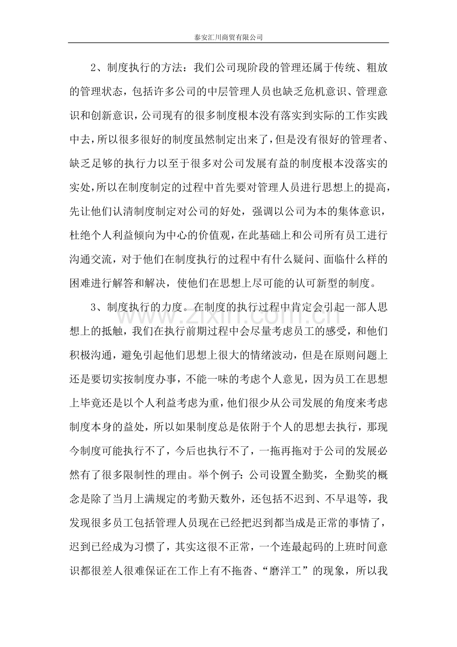 公司规章制度的制定原则和实施方法.doc_第3页