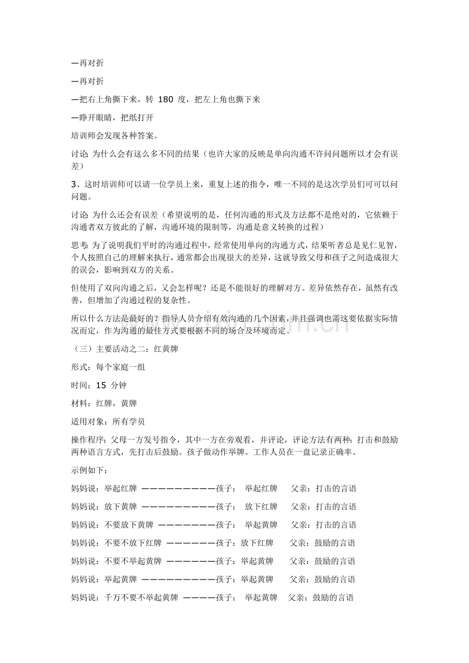 亲子关系团体策划方案.doc_第3页