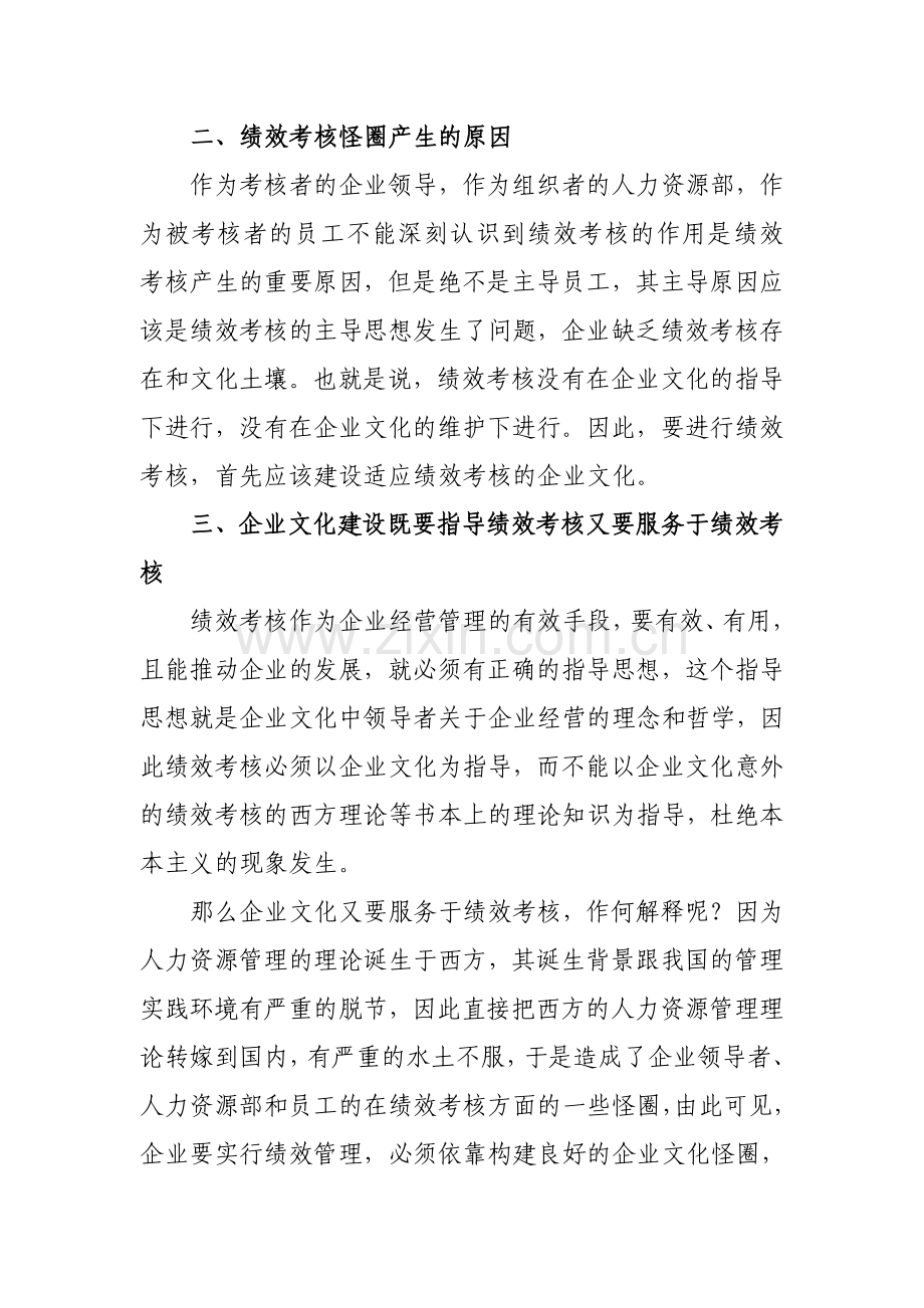 绩效考核与企业文化..doc_第3页