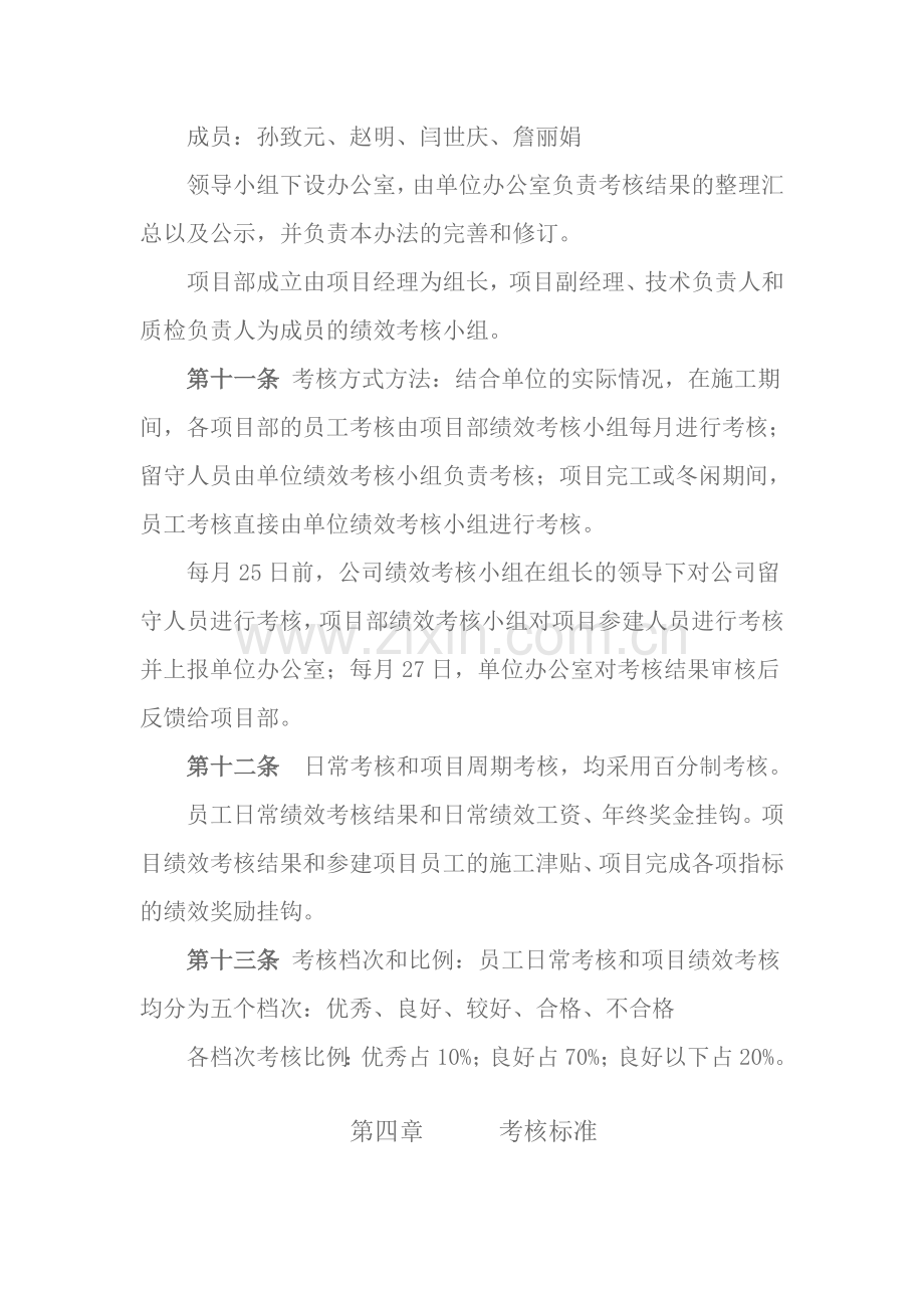 员工绩效考核和工程项目部绩效考核办法..doc_第3页