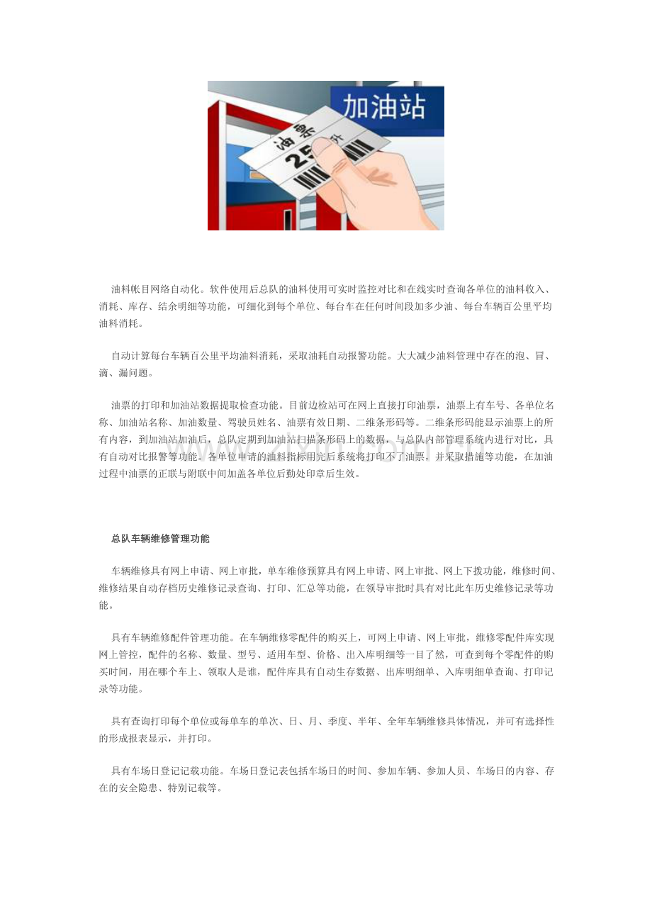 车辆油料消耗及维修管理规定.doc_第3页