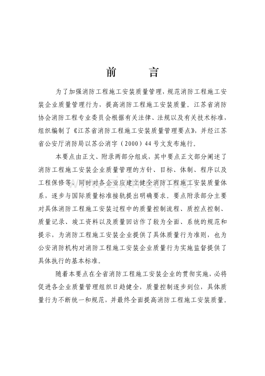 消防管理要点.doc_第3页