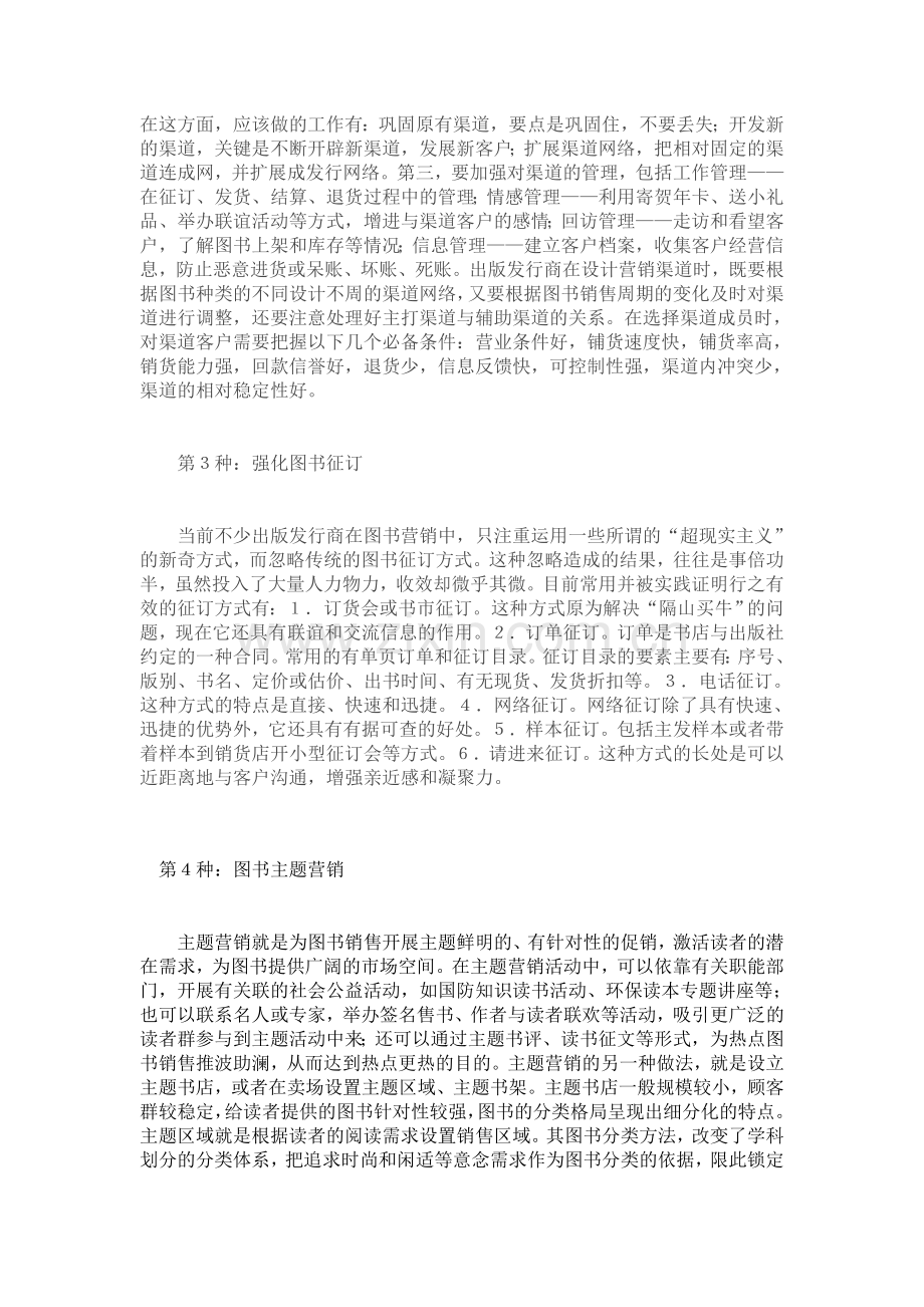 图书营销策略.doc_第2页