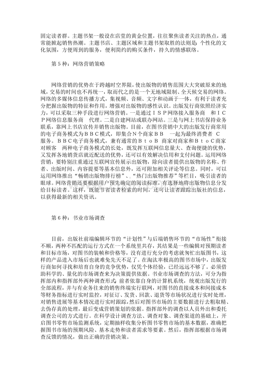 图书营销策略.doc_第3页