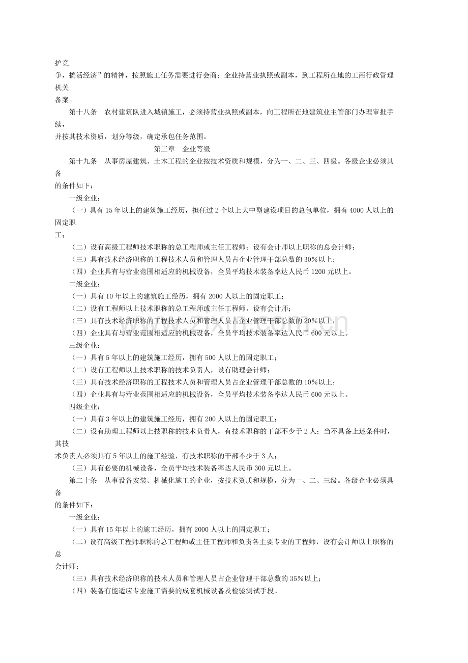 建筑企业营业管理条例.doc_第3页