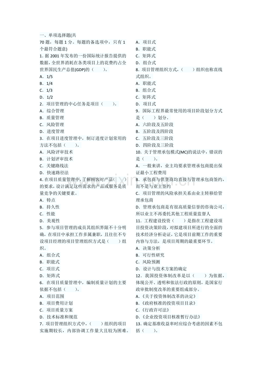 项目管理与采购考前模拟测试及答案3.docx_第1页