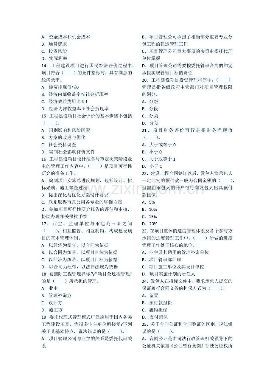 项目管理与采购考前模拟测试及答案3.docx_第2页