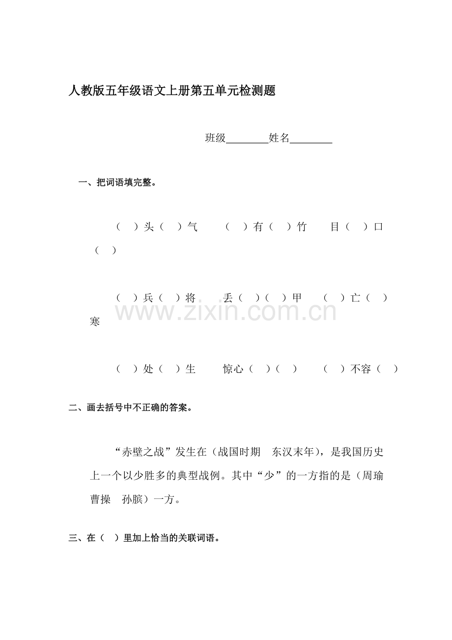 五年级语文上册单元检测试题13.doc_第1页