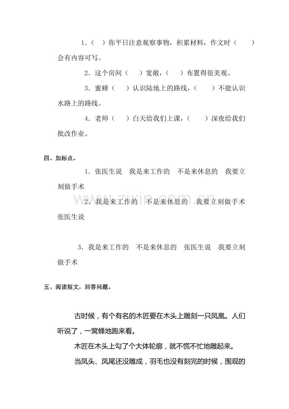 五年级语文上册单元检测试题13.doc_第2页