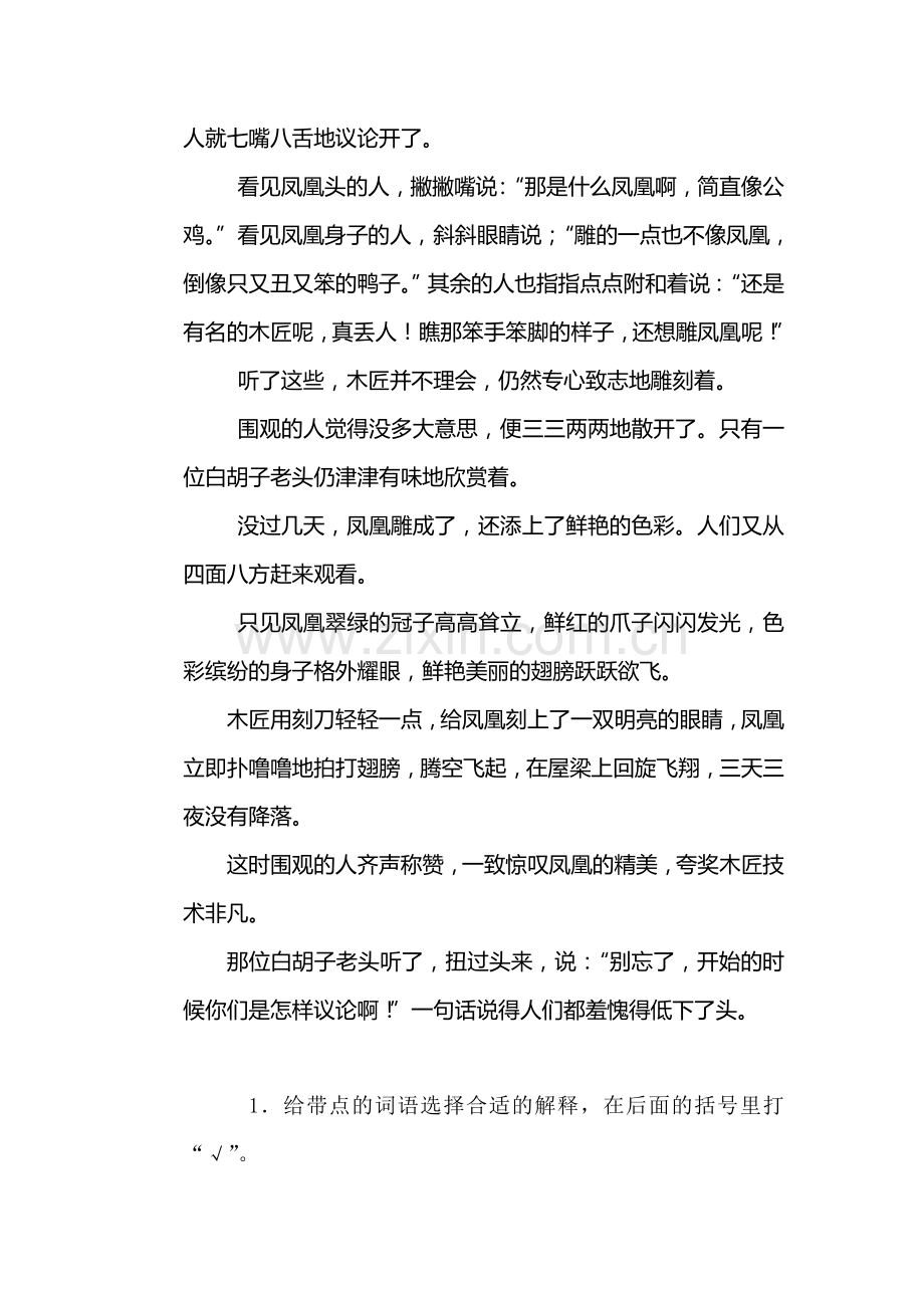 五年级语文上册单元检测试题13.doc_第3页