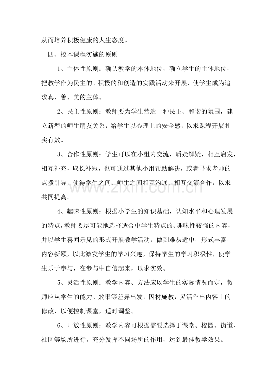 文明礼仪校本课程开发与实施方案.doc_第3页