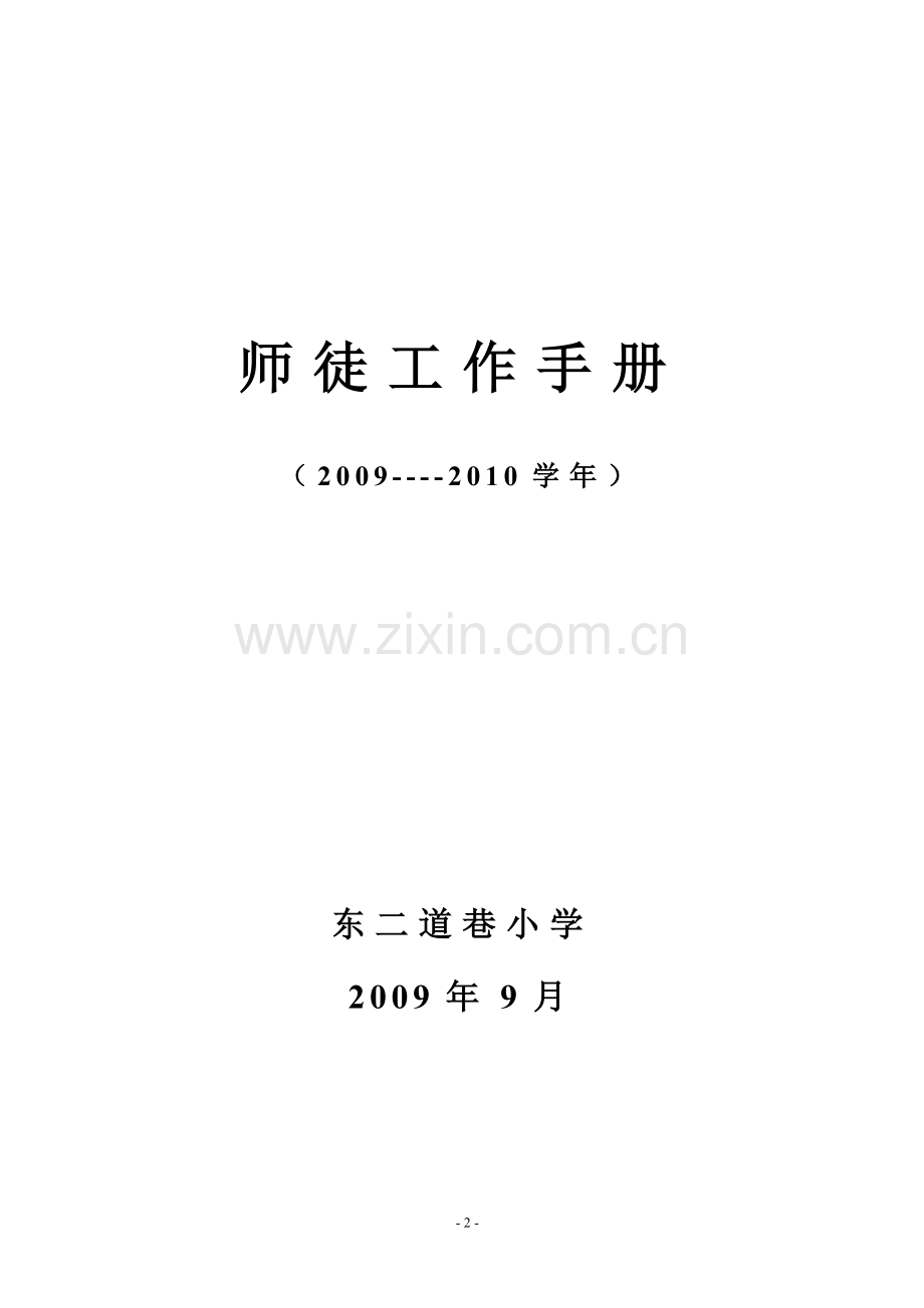 师徒工作手册.doc_第2页