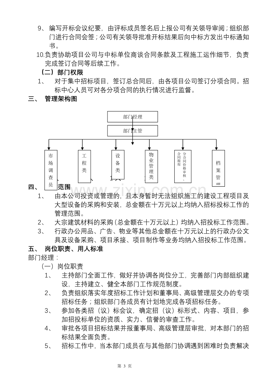 招投标企业管理制度.doc_第3页