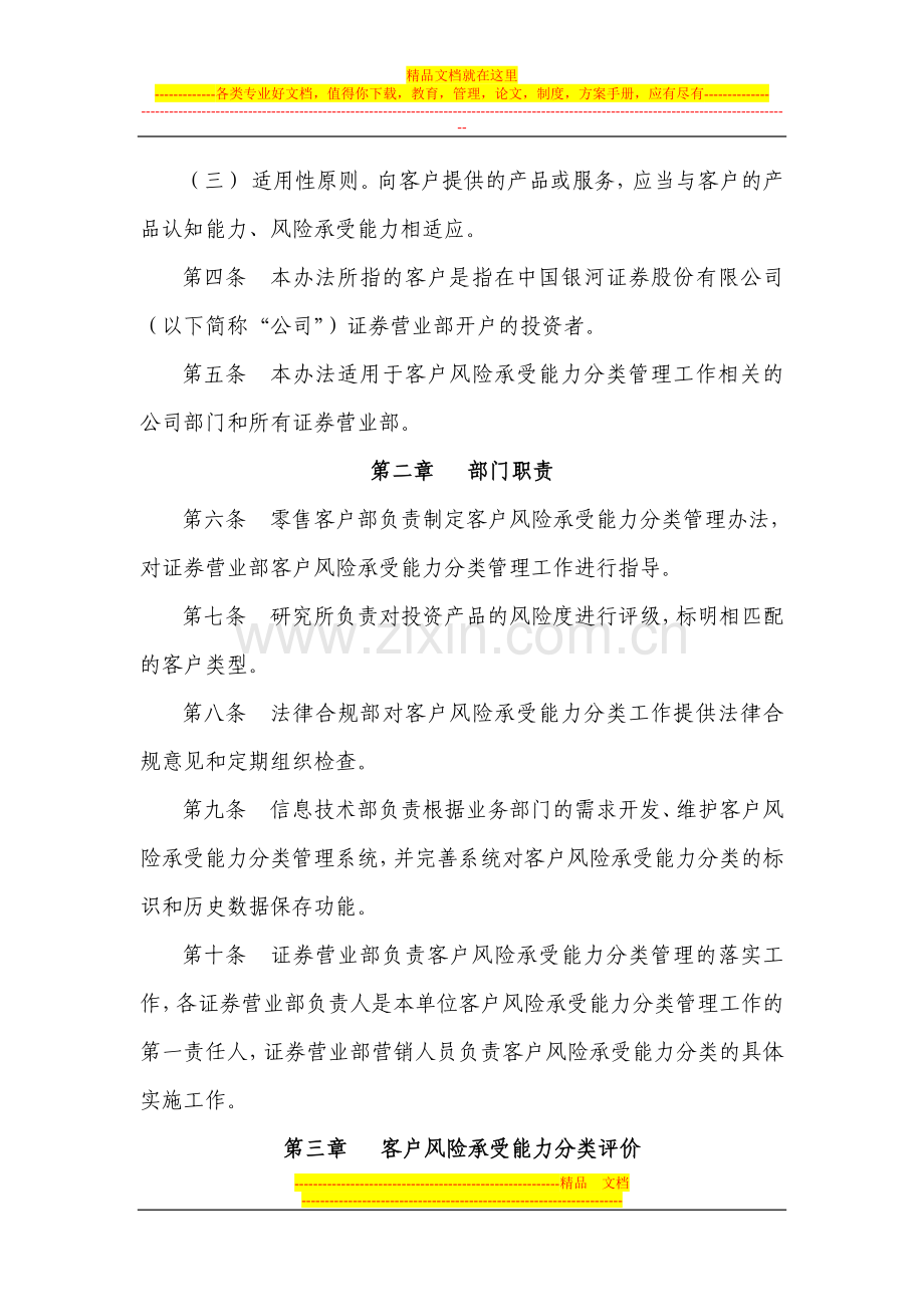 客户风险承受能力分类管理办法.doc_第2页