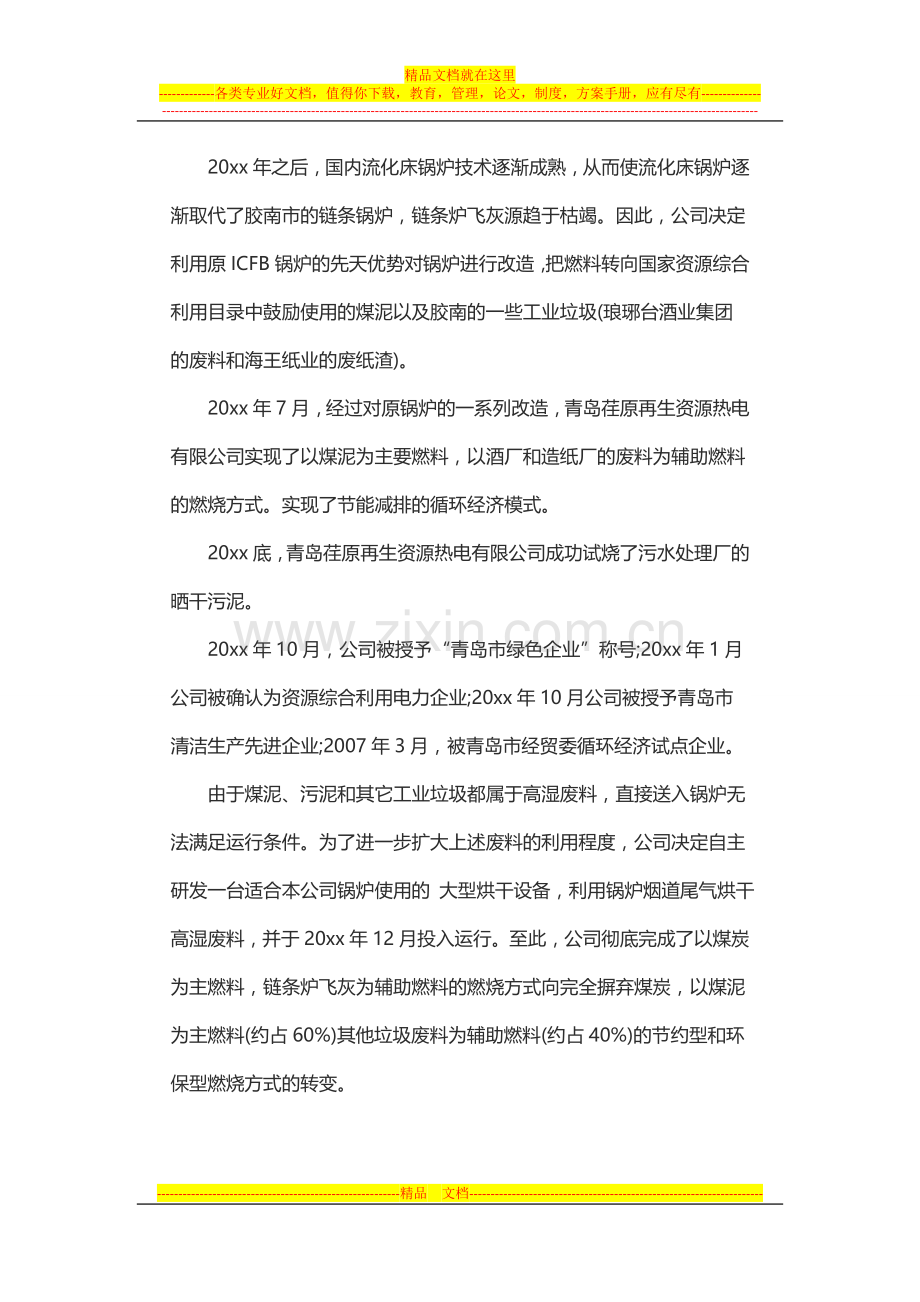 财务管理专业实习报告4000字.docx_第2页