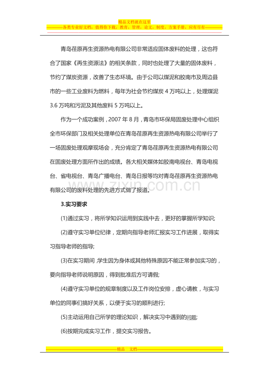 财务管理专业实习报告4000字.docx_第3页