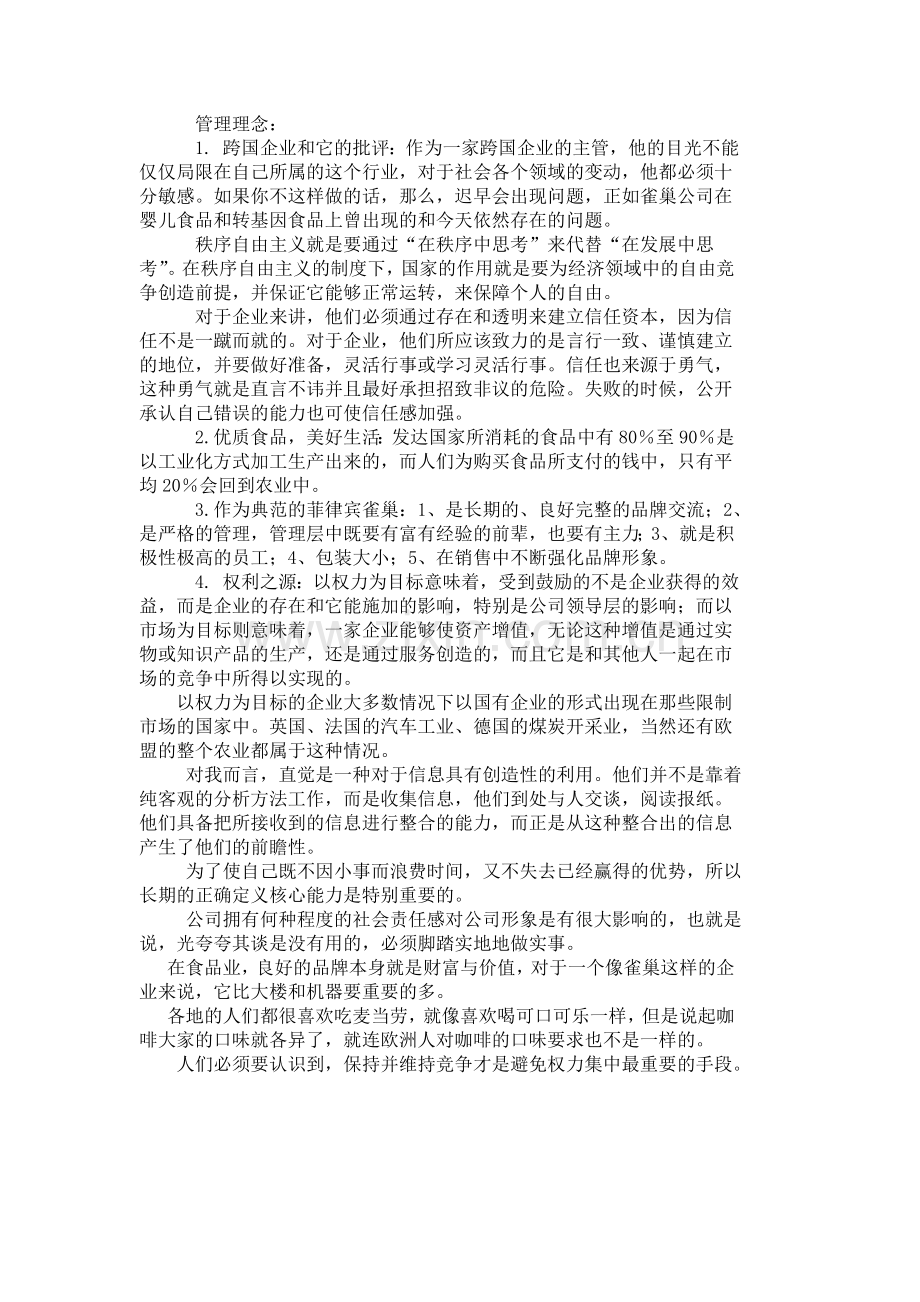 雀巢的管理模式和理念制度.doc_第3页