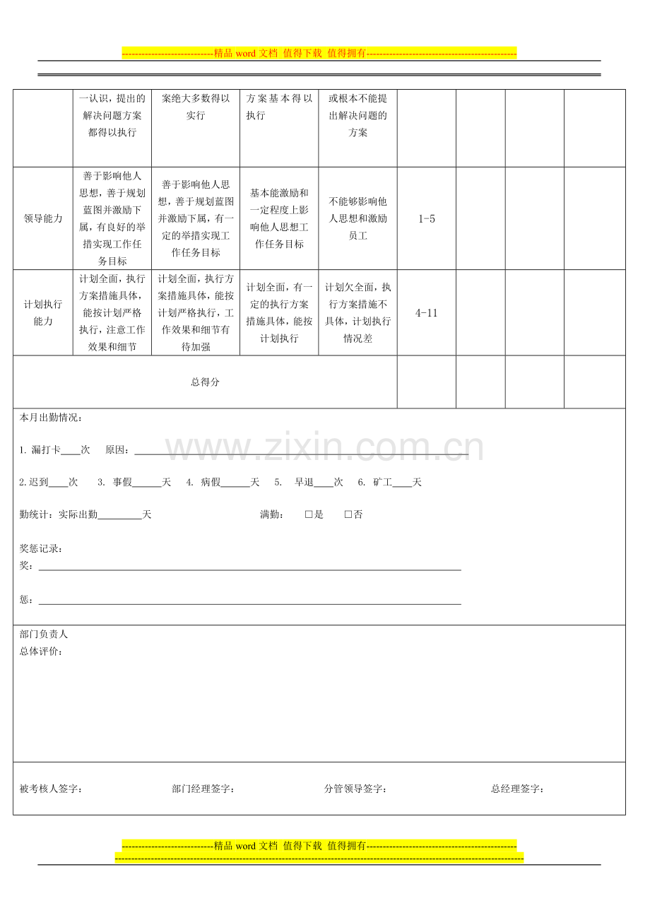 培训质检主管考核办法..doc_第2页