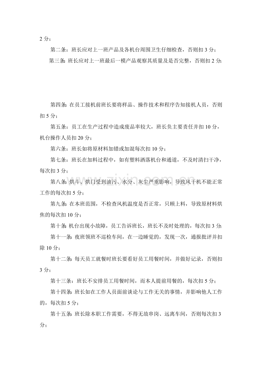 注塑车间班长绩效考核项目1..doc_第2页